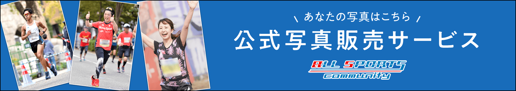 公式写真販売サービス フォトクリエイト