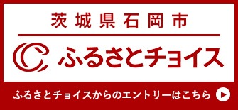 ふるさとチョイスエントリー