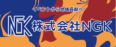 株式会社NGK