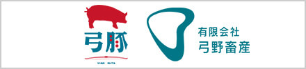 有限会社弓野畜産