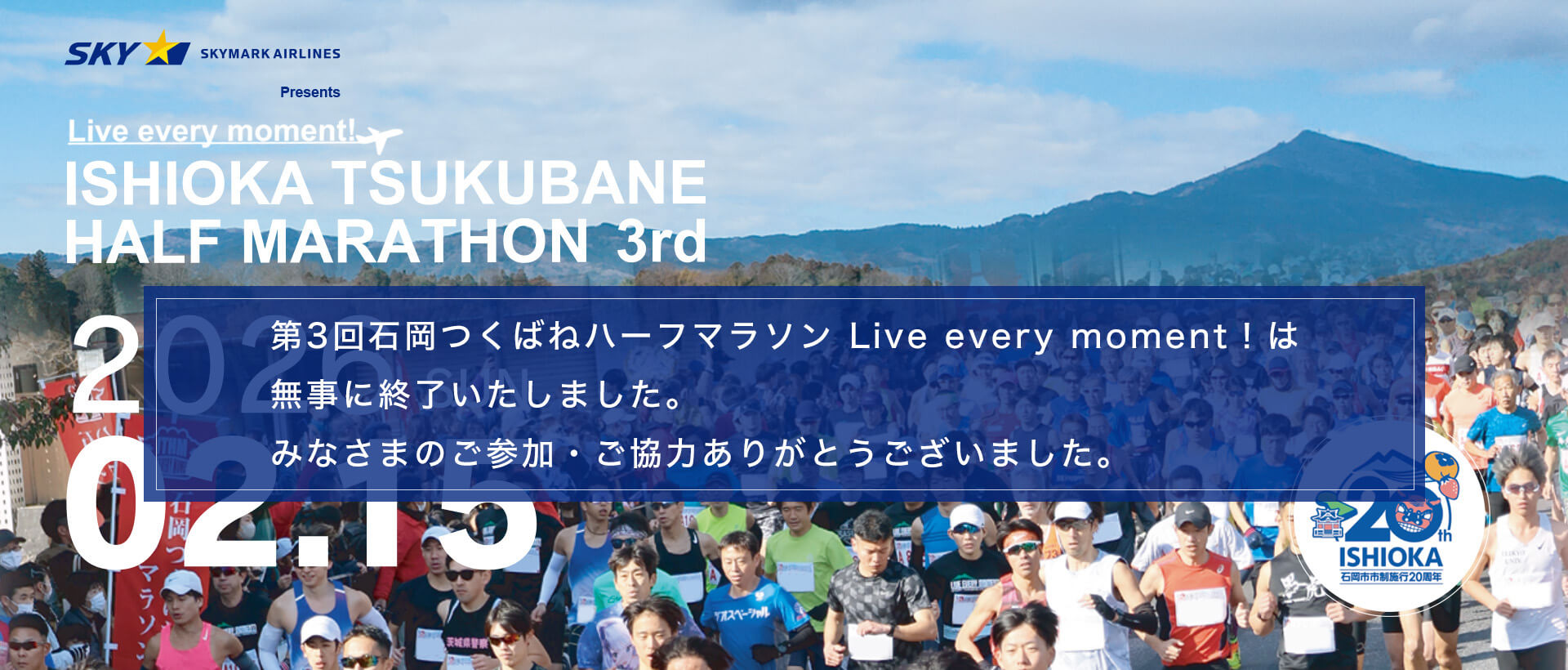 石岡つくばねハーフマラソン