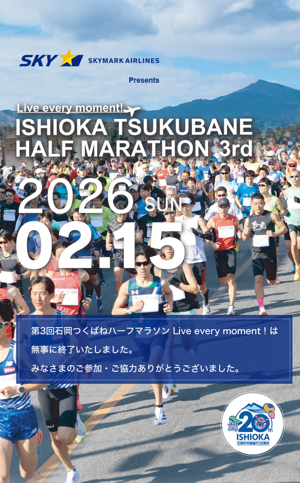 石岡つくばねハーフマラソン